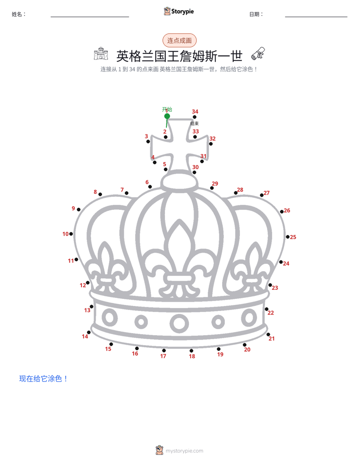 连点成线