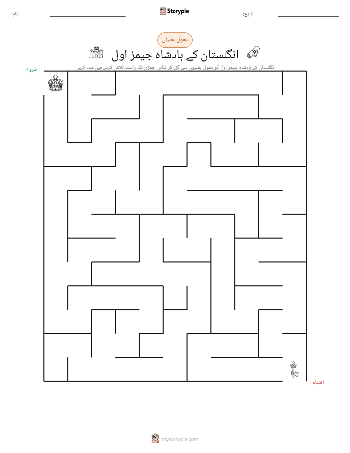 بھول بھلیاں