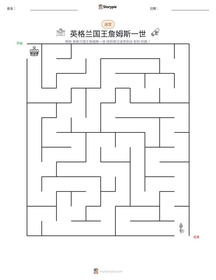 迷宫