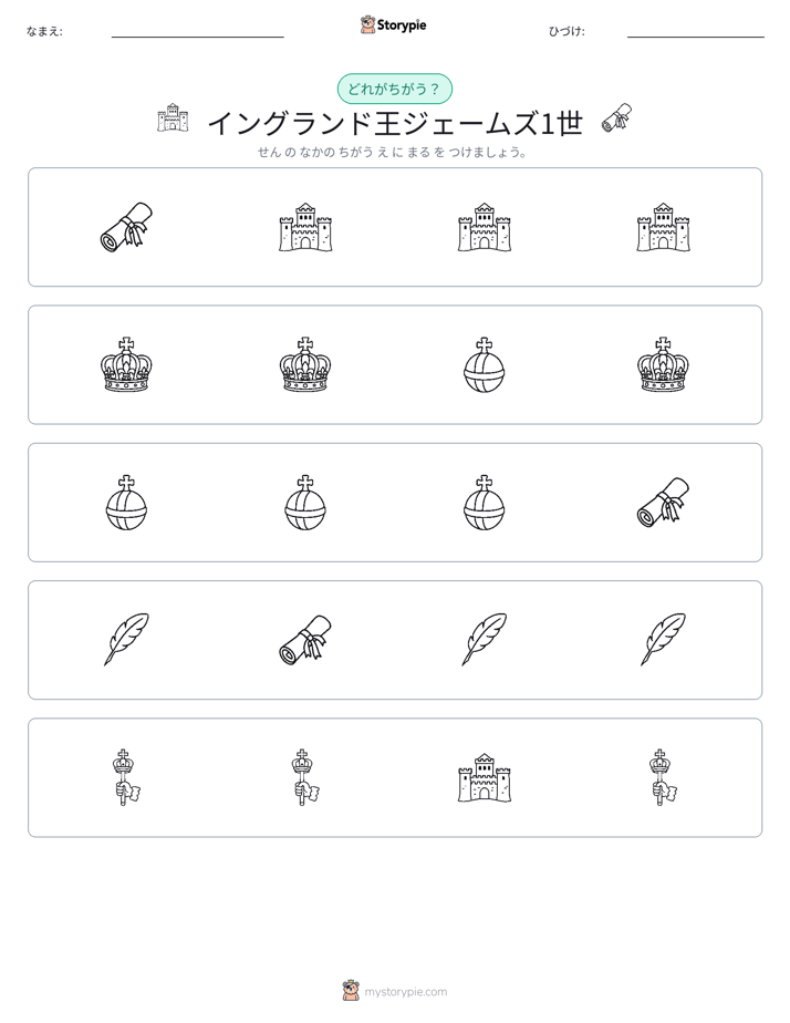 異なるものを見つけよう