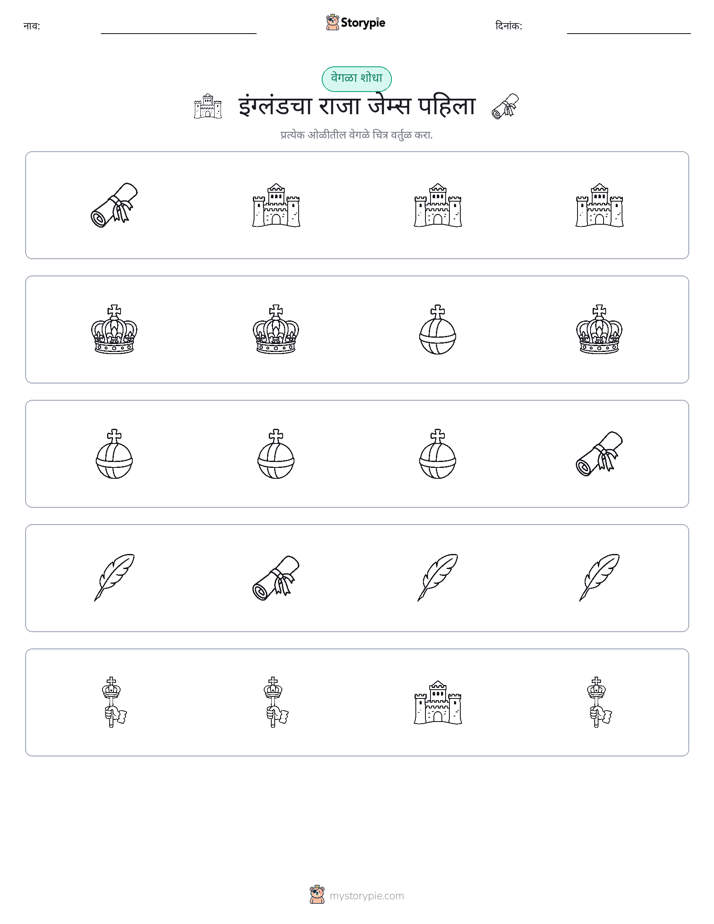 वेगळा एक