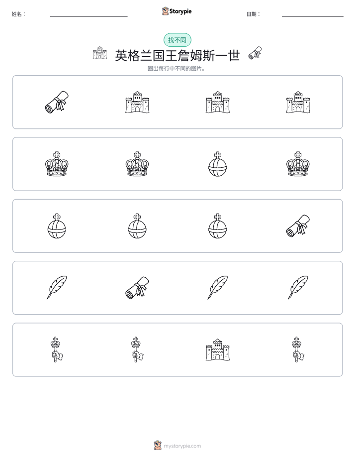 找不同