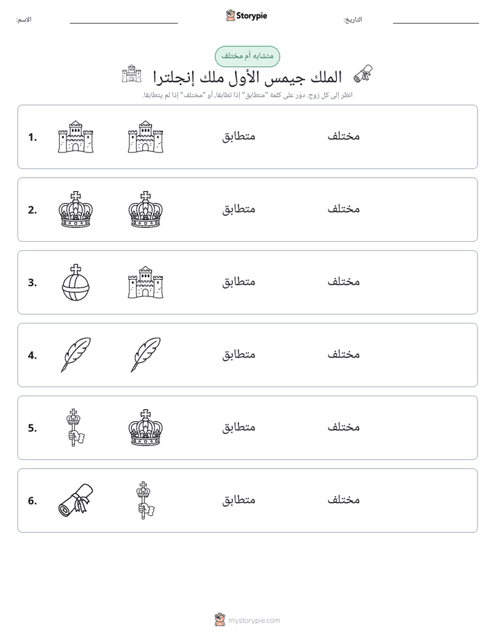 نفس أو مختلف