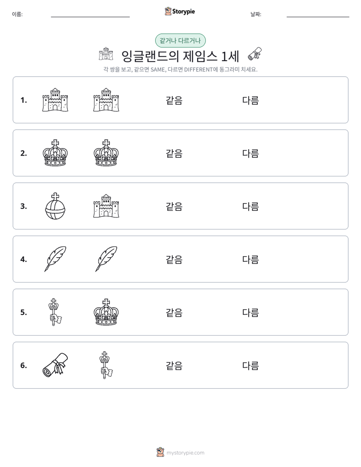 같은 것 또는 다른 것
