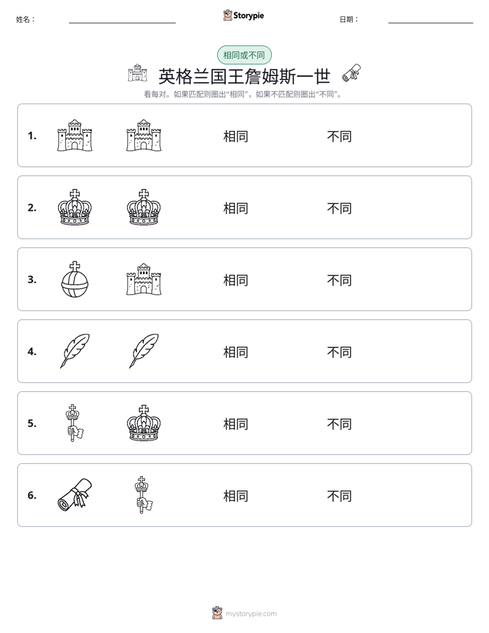 相同或不同