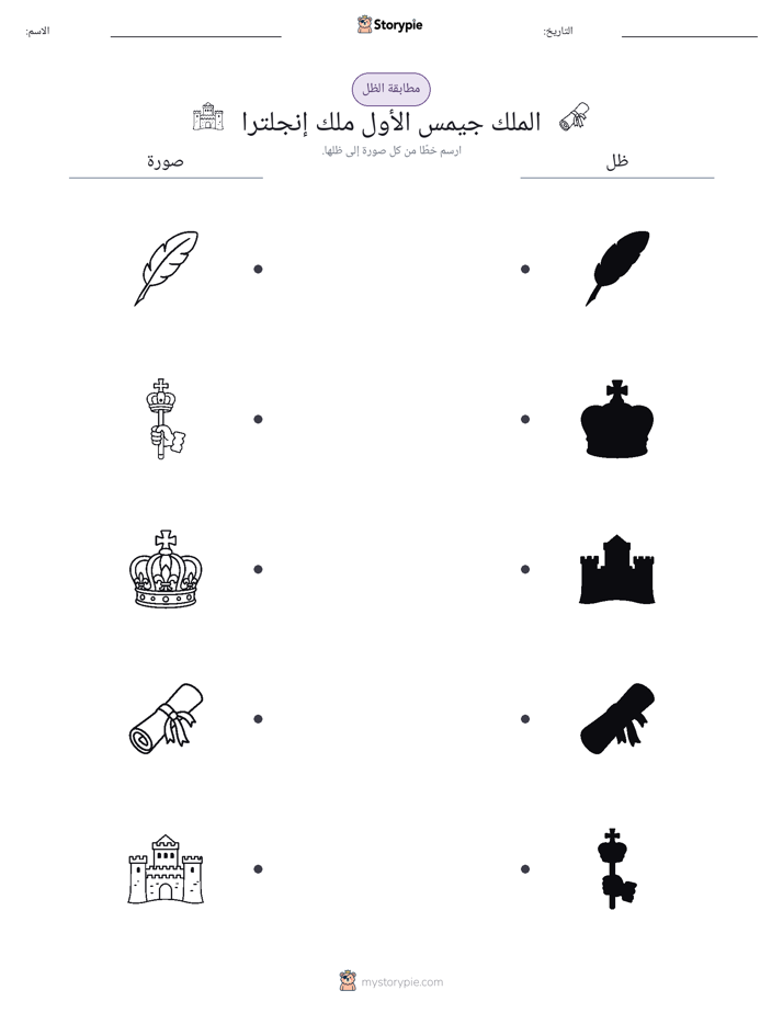 مطابقة الظل