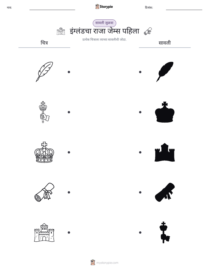 छाया जुळवा