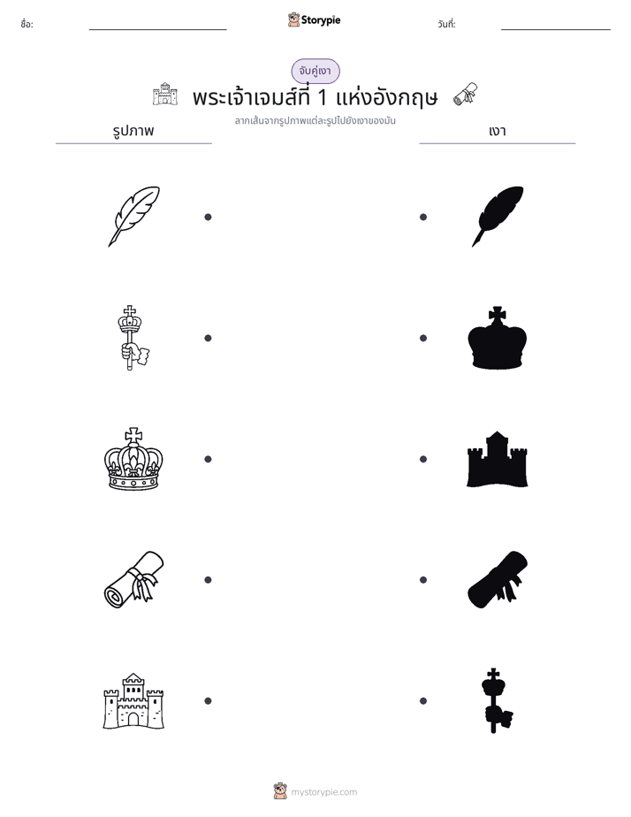 จับคู่เงา