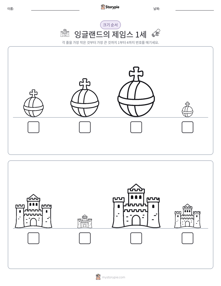 크기 순서