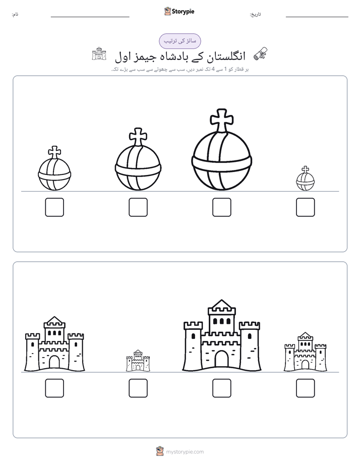 سائز کی ترتیب