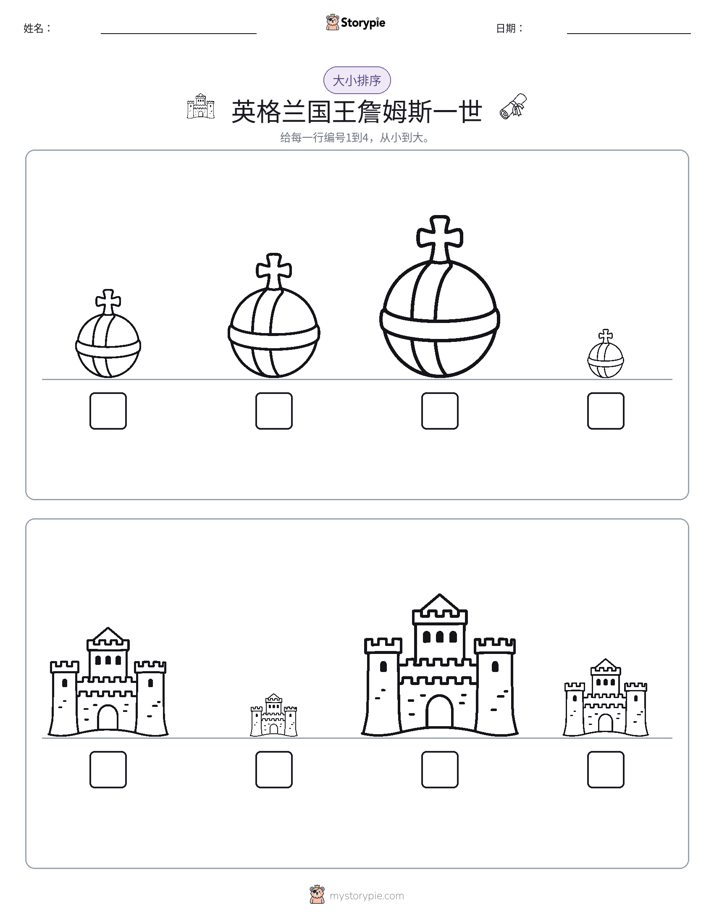 大小排序