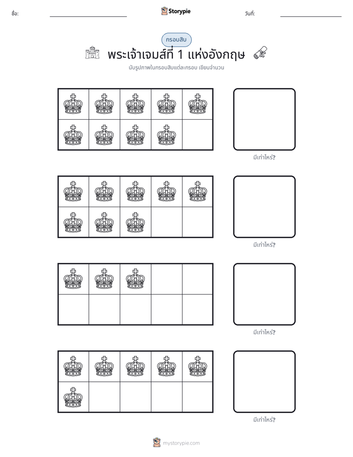 กรอบสิบ