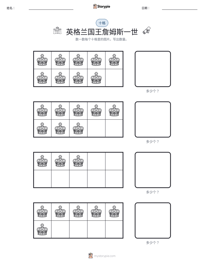 十框