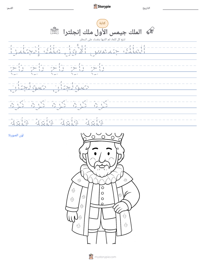 تمرين الكتابة