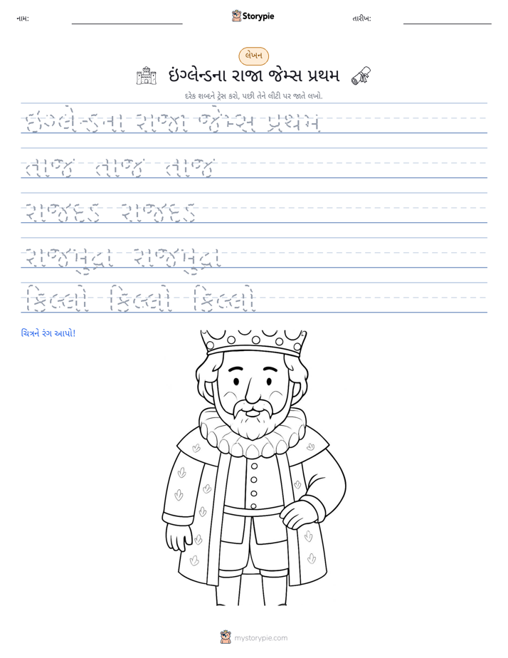 લખાણ પ્રેક્ટિસ