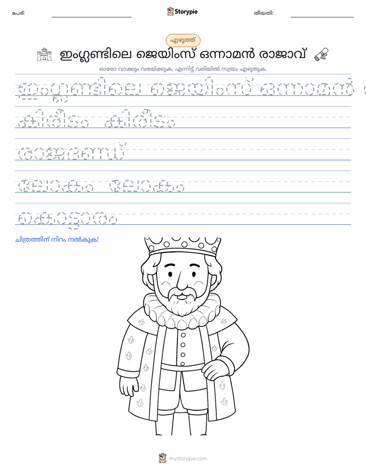 എഴുത്ത് പരിശീലനം