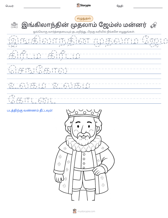 எழுத்து பயிற்சி