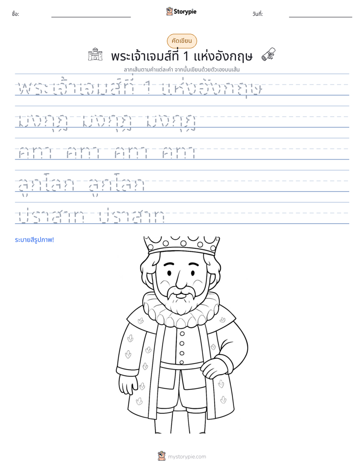 การฝึกเขียน