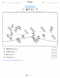 歯ブラシ の印刷可能ワークシートプレビュー