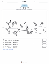 칫솔 인쇄 가능한 워크시트 미리보기