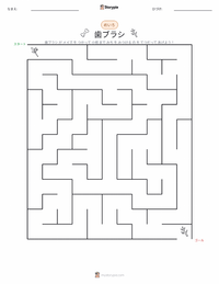 歯ブラシ の印刷可能ワークシートプレビュー