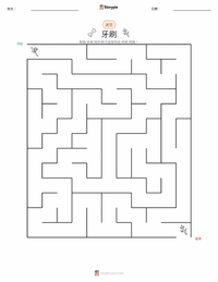 牙刷 可打印工作表预览
