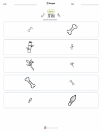 牙刷 可打印工作表预览