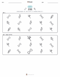 牙刷 可打印工作表预览