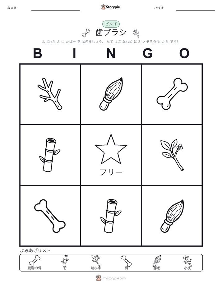 ピクチャービンゴ