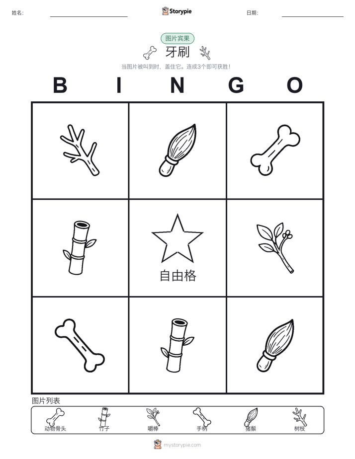 图片宾果