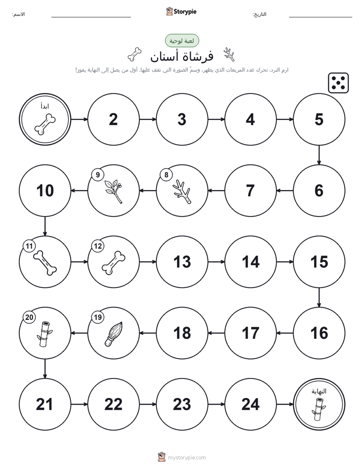 لعبة لف و تحرك
