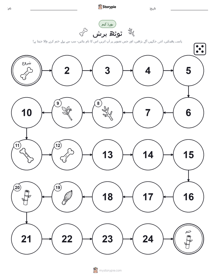 رول اور منتقل کریں کھیل