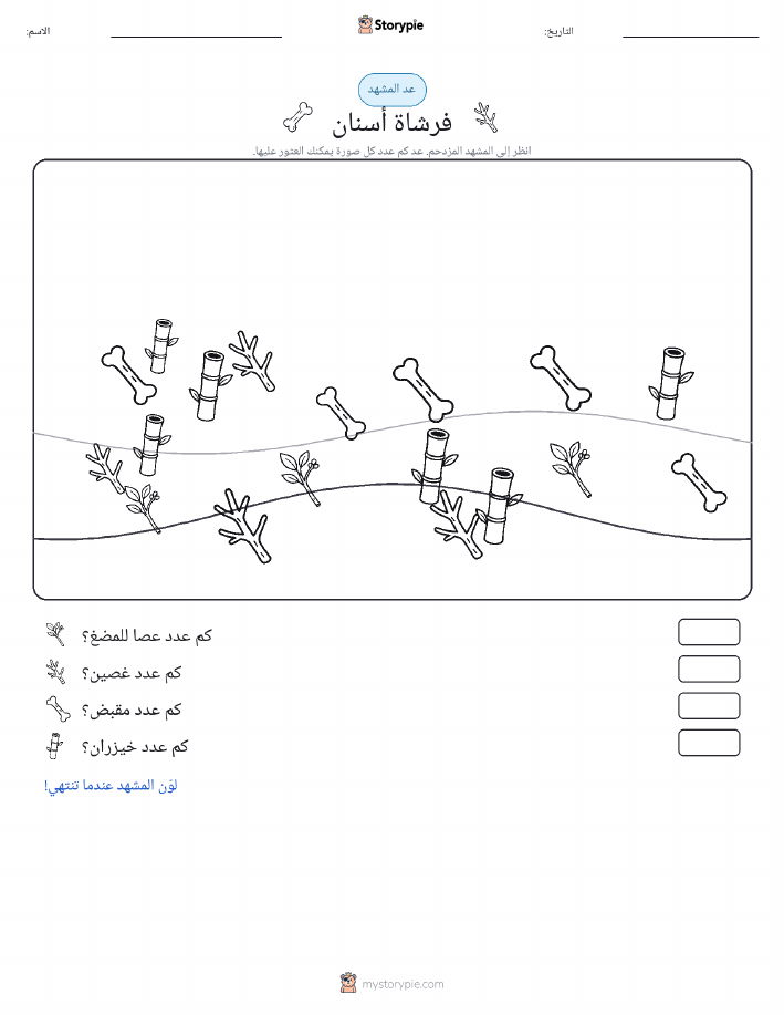 مشهد العد