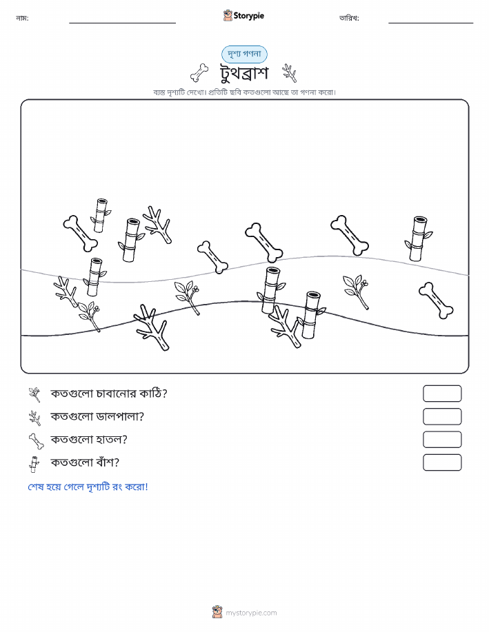 গণনা দৃশ্য