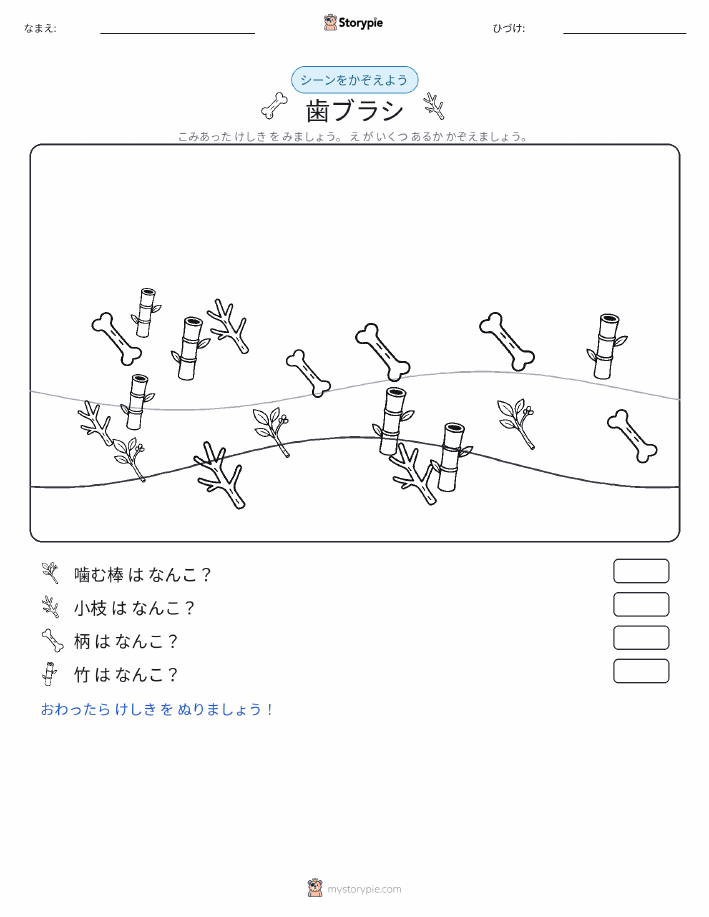 カウントシーン