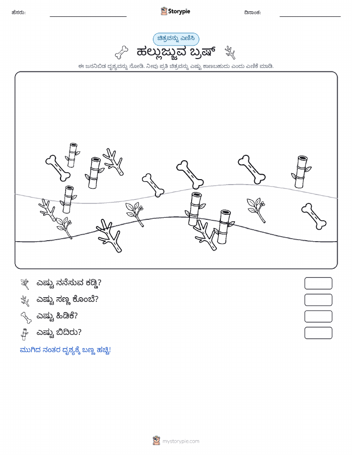 ಎಣಿಸುವ ದೃಶ್ಯ
