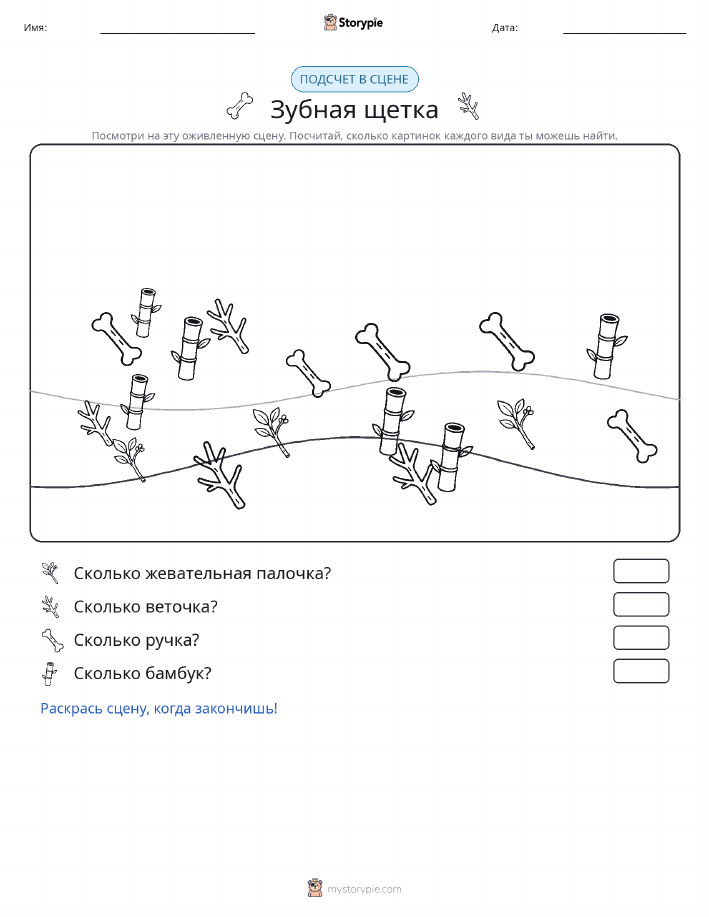 Сцена счёта