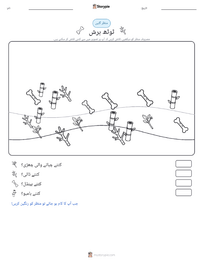 گنتی کا منظر