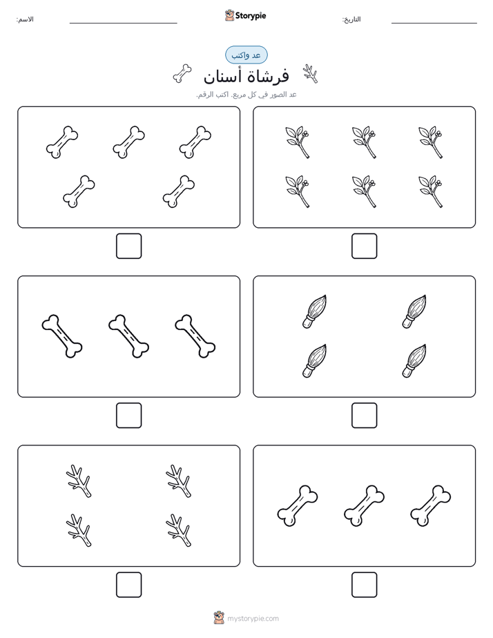 عد و اكتب