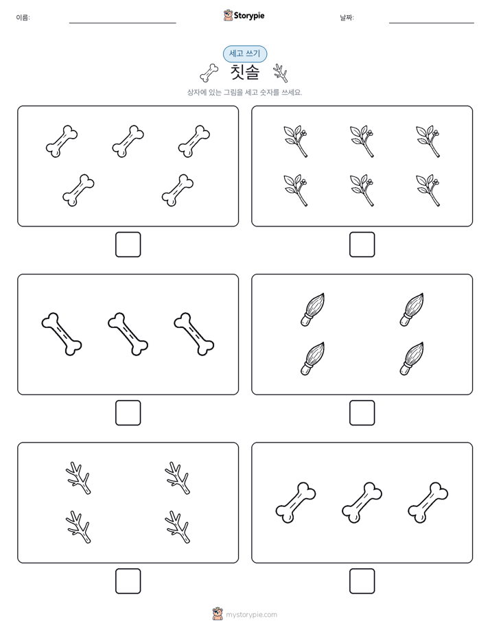 세고 쓰기