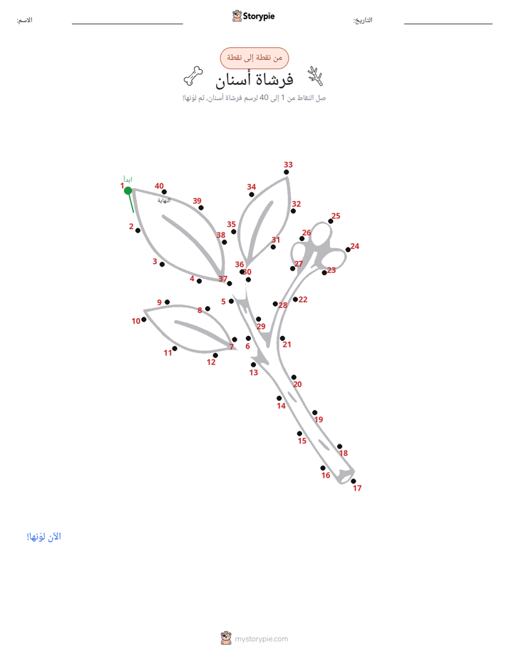 نقطة إلى نقطة
