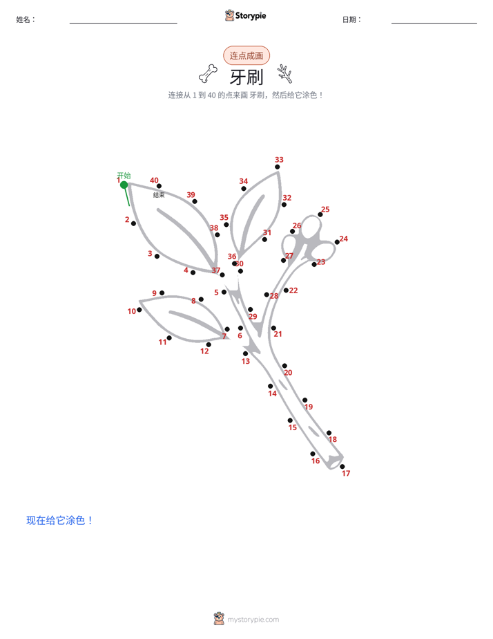 连点成线