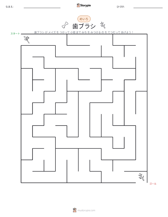 迷路