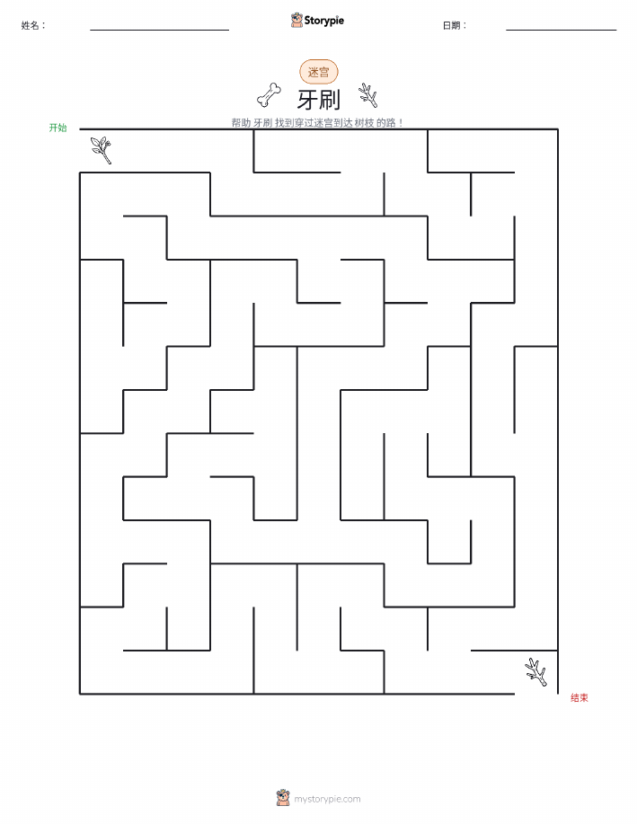 迷宫
