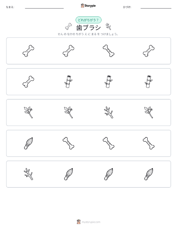 異なるものを見つけよう