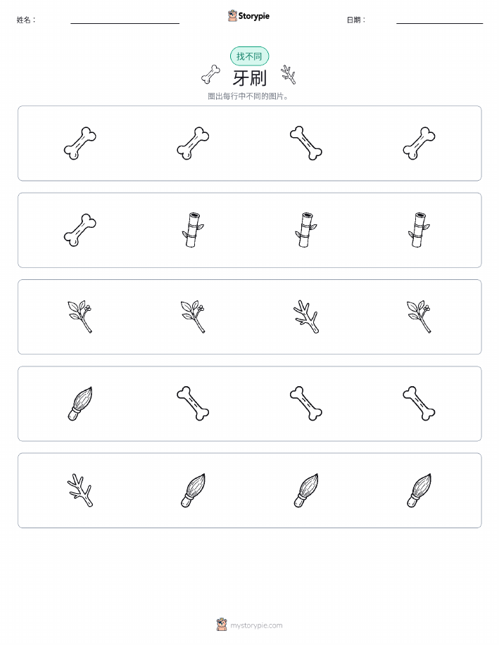 找不同