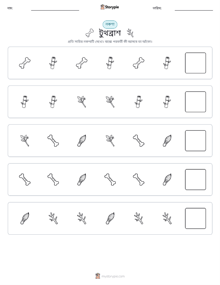 প্যাটার্ন