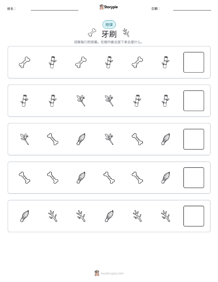 模式