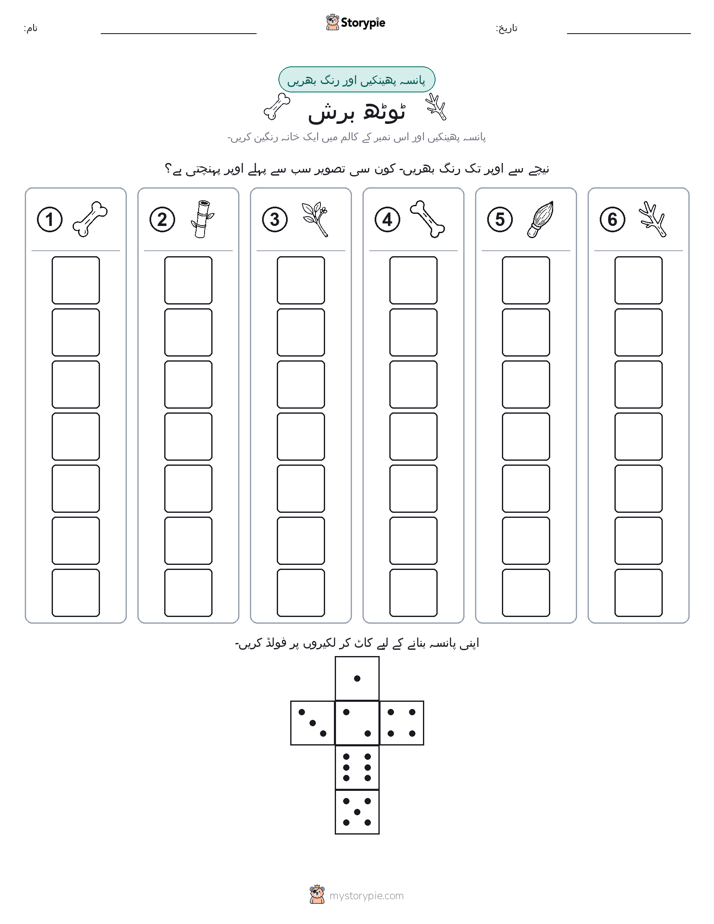 رول اور رنگ