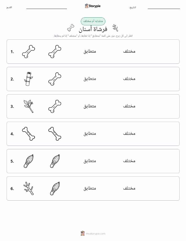 نفس أو مختلف